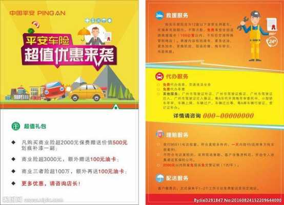 中国平安车险优惠活动（平安车险活动2020）-图1