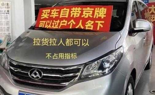 北京卖车优惠（北京卖车优惠为什么那么大）-图1