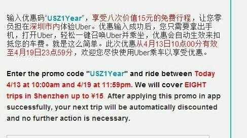 包含uber深圳优惠的词条-图1