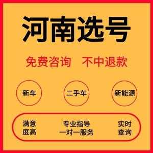 郑州车牌优惠（郑州新车优惠）-图3