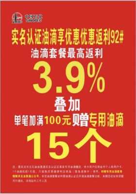 广州中石化优惠多少（广州中石化加油优惠活动）-图2
