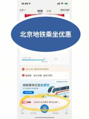 x3北京最新优惠（北京地铁最新优惠）