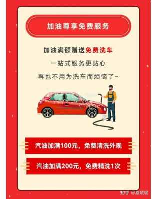 加油洗车优惠（加油洗车优惠的app）